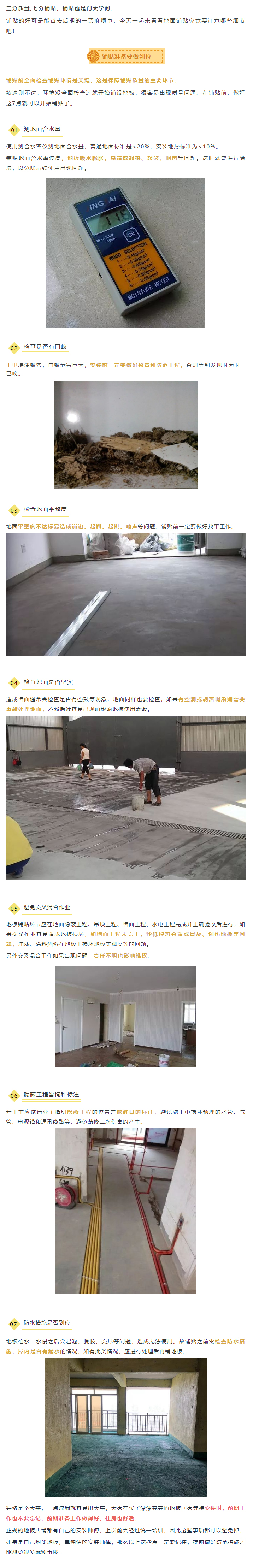 三分地板，七分安装-_-装修前.jpg